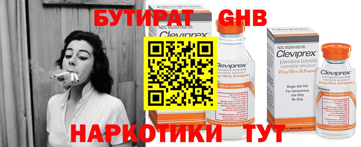 Бутират бутандиол  Вход с VPN  Сибай 
