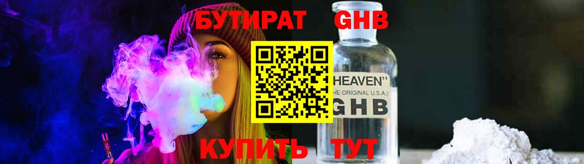 БУТИРАТ BDO Сибай