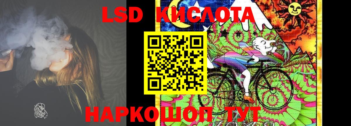 ЛСД экстази кислота Сибай