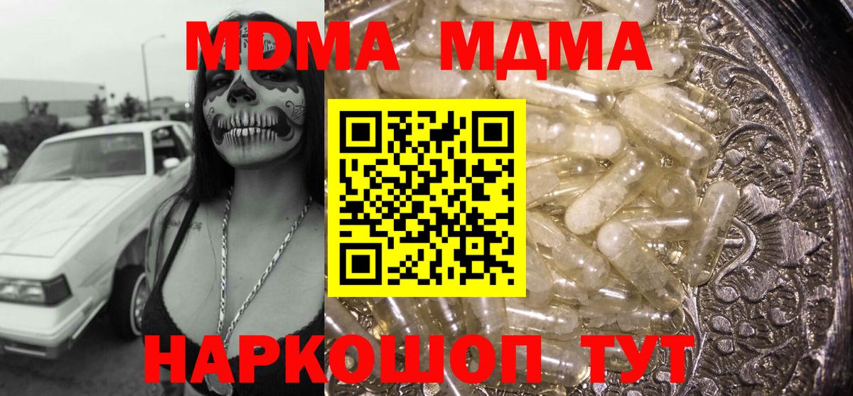 MDMA кристаллы  МДМА кристаллы  Сибай  МДМА  Вход с VPN 