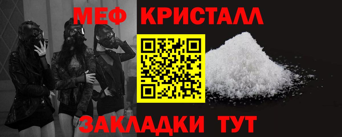 Меф мяу мяу мука Сибай