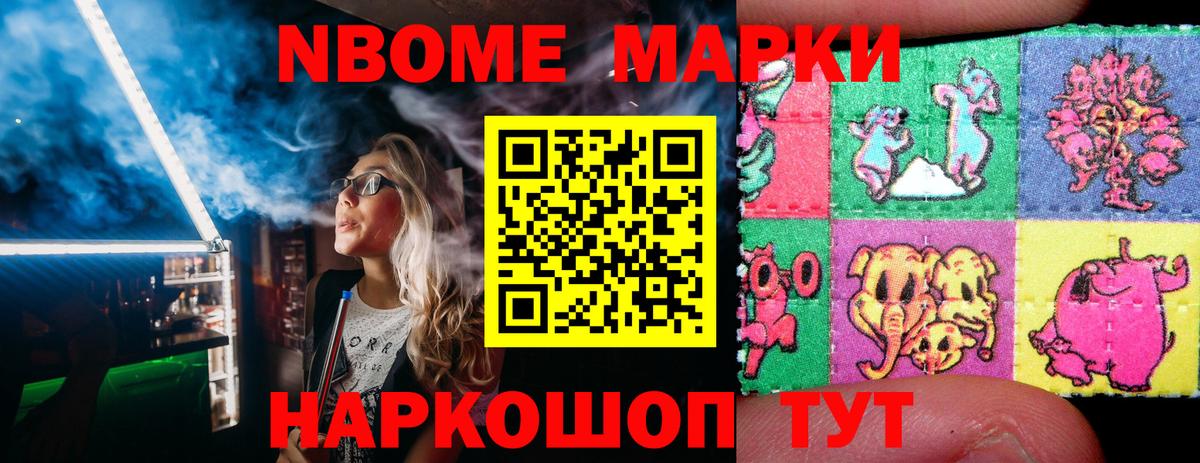 Марки N-bome 1500мкг  Вход с VPN  Сибай 